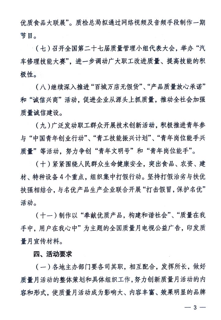 中共中央宣傳部、國(guó)家質(zhì)量監(jiān)督檢驗(yàn)檢疫總局、國(guó)家發(fā)展和改革委員會(huì)、中華全國(guó)總工會(huì)、共青團(tuán)中央《關(guān)于開展&ldquo;2005年全國(guó)質(zhì)量月&rdquo;活動(dòng)的通知》