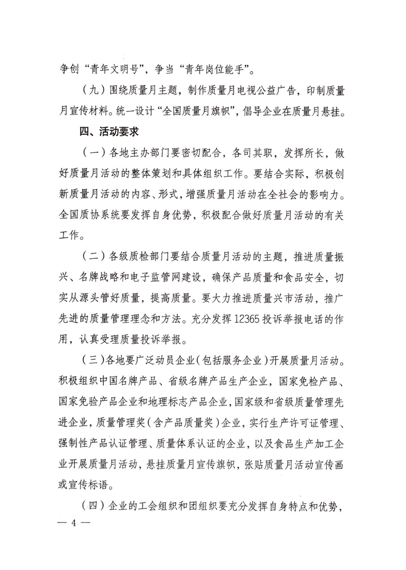 中共中央宣傳部、國家質(zhì)量監(jiān)督檢驗(yàn)檢疫總局、國家發(fā)展和改革委員會(huì)、中華全國總工會(huì)、共青團(tuán)中央《關(guān)于開展&ldquo;2008年全國質(zhì)量月&rdquo;活動(dòng)的通知》