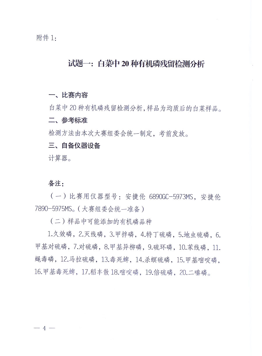 國家質(zhì)量監(jiān)督檢驗(yàn)檢疫總局《關(guān)于舉辦全國質(zhì)檢系統(tǒng)檢測(cè)技能大比武決賽的通知》