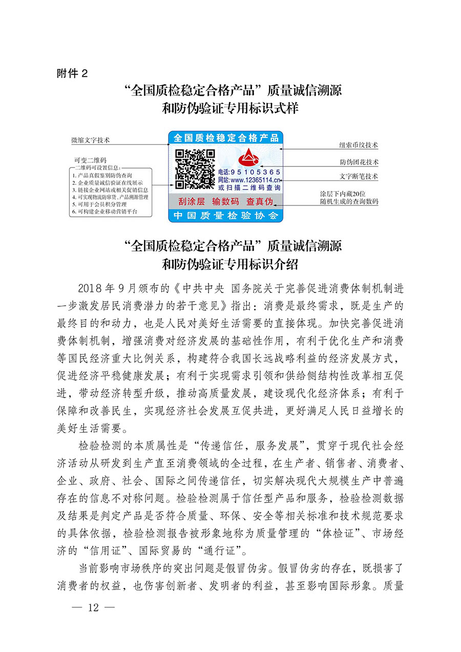 中國質(zhì)量檢驗協(xié)會關(guān)于組織開展全國質(zhì)量檢驗穩(wěn)定合格產(chǎn)品(2020-2023年度)調(diào)查匯總和展示公告宣傳工作的通知(中檢辦發(fā)〔2023〕2號)