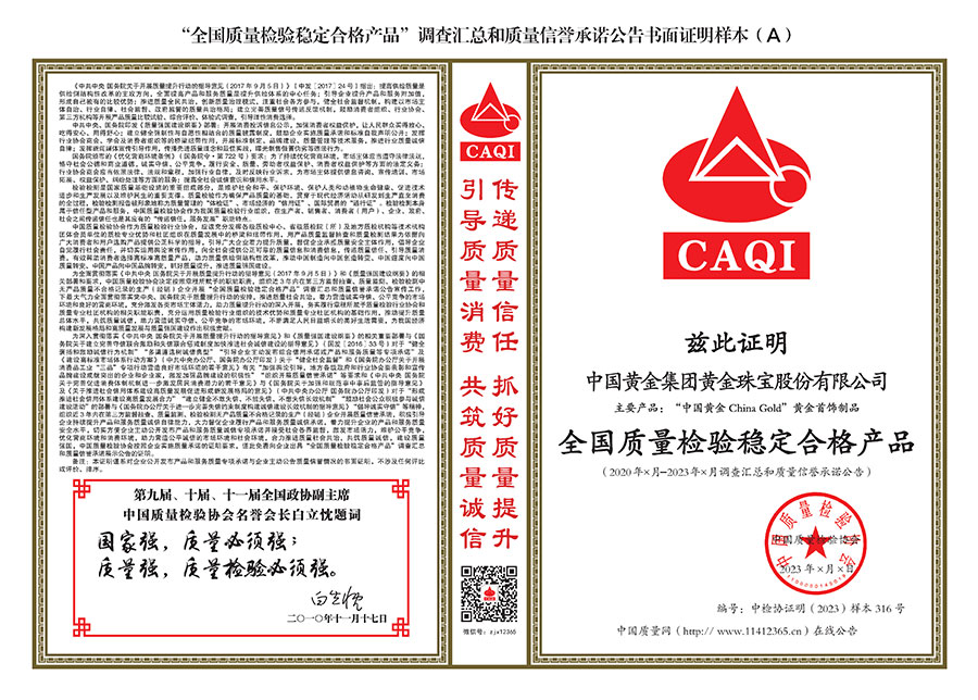 中國質(zhì)量檢驗協(xié)會關(guān)于組織開展全國質(zhì)量檢驗穩(wěn)定合格產(chǎn)品(2020-2023年度)調(diào)查匯總和展示公告宣傳工作的通知(中檢辦發(fā)〔2023〕2號)