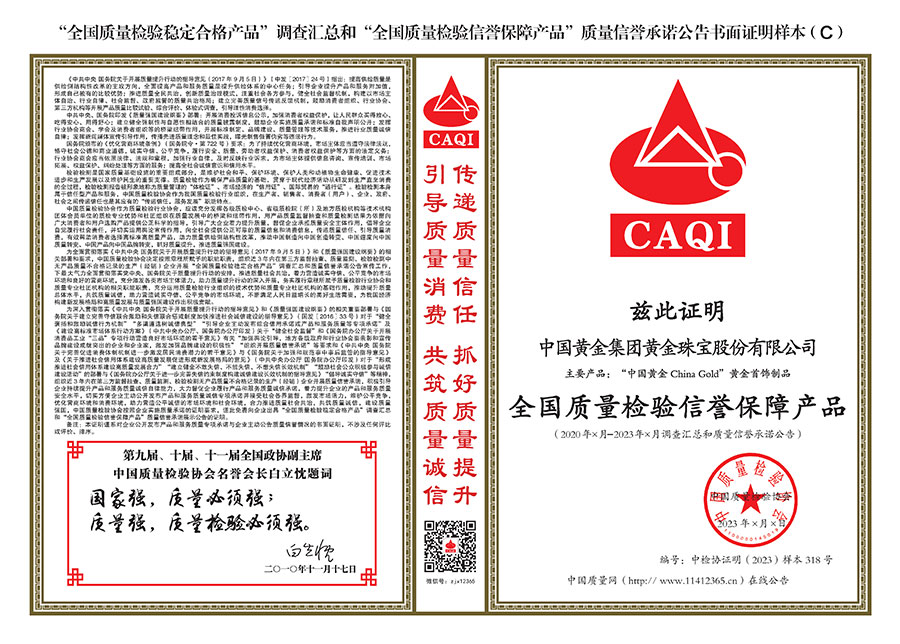 中國質(zhì)量檢驗協(xié)會關(guān)于組織開展全國質(zhì)量檢驗穩(wěn)定合格產(chǎn)品(2020-2023年度)調(diào)查匯總和展示公告宣傳工作的通知(中檢辦發(fā)〔2023〕2號)