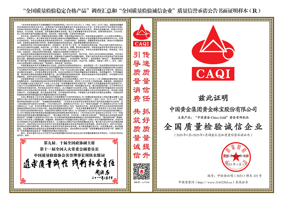 中國質(zhì)量檢驗協(xié)會關(guān)于組織開展全國質(zhì)量檢驗穩(wěn)定合格產(chǎn)品(2020-2023年度)調(diào)查匯總和展示公告宣傳工作的通知(中檢辦發(fā)〔2023〕2號)