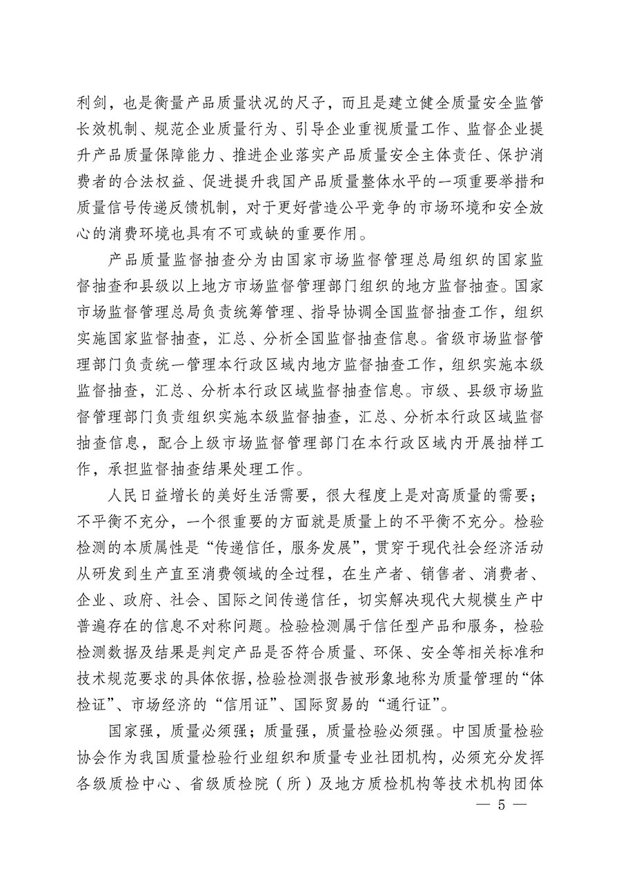 中國質(zhì)量檢驗協(xié)會關(guān)于組織開展全國質(zhì)量檢驗穩(wěn)定合格產(chǎn)品(2020-2023年度)調(diào)查匯總和展示公告宣傳工作的通知(中檢辦發(fā)〔2023〕2號)