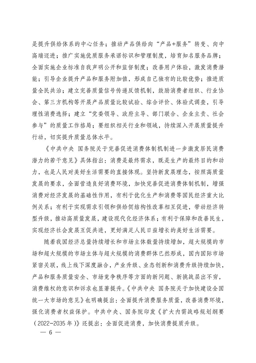 中國(guó)質(zhì)量檢驗(yàn)協(xié)會(huì)關(guān)于組織廣大優(yōu)秀企業(yè)開展2025年&ldquo;3.15&rdquo;國(guó)際消費(fèi)者權(quán)益日&ldquo;產(chǎn)品和服務(wù)質(zhì)量誠(chéng)信承諾&rdquo;主題活動(dòng)的通知(中檢辦發(fā)〔2024〕115號(hào))