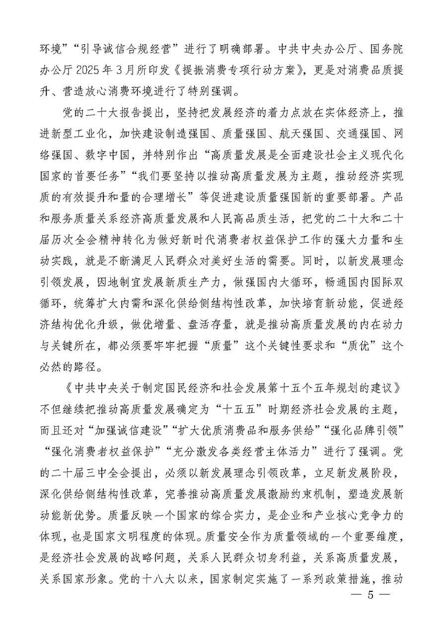 中國質(zhì)量檢驗(yàn)協(xié)會關(guān)于組織廣大優(yōu)秀企業(yè)開展2026年&ldquo;3.15&rdquo;國際消費(fèi)者權(quán)益日&ldquo;產(chǎn)品和服務(wù)質(zhì)量誠信承諾&rdquo;主題活動的通知(中檢辦發(fā)〔2025〕135號)