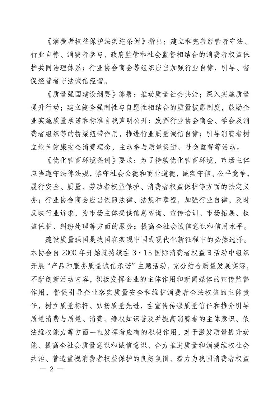 中國質(zhì)量檢驗協(xié)會關于組織開展2026年&ldquo;3.15&rdquo;國際消費者權益日&ldquo;產(chǎn)品和服務質(zhì)量誠信承諾&rdquo;主題活動的公告(中國質(zhì)量檢驗協(xié)會公告&bull;2026年第19號)