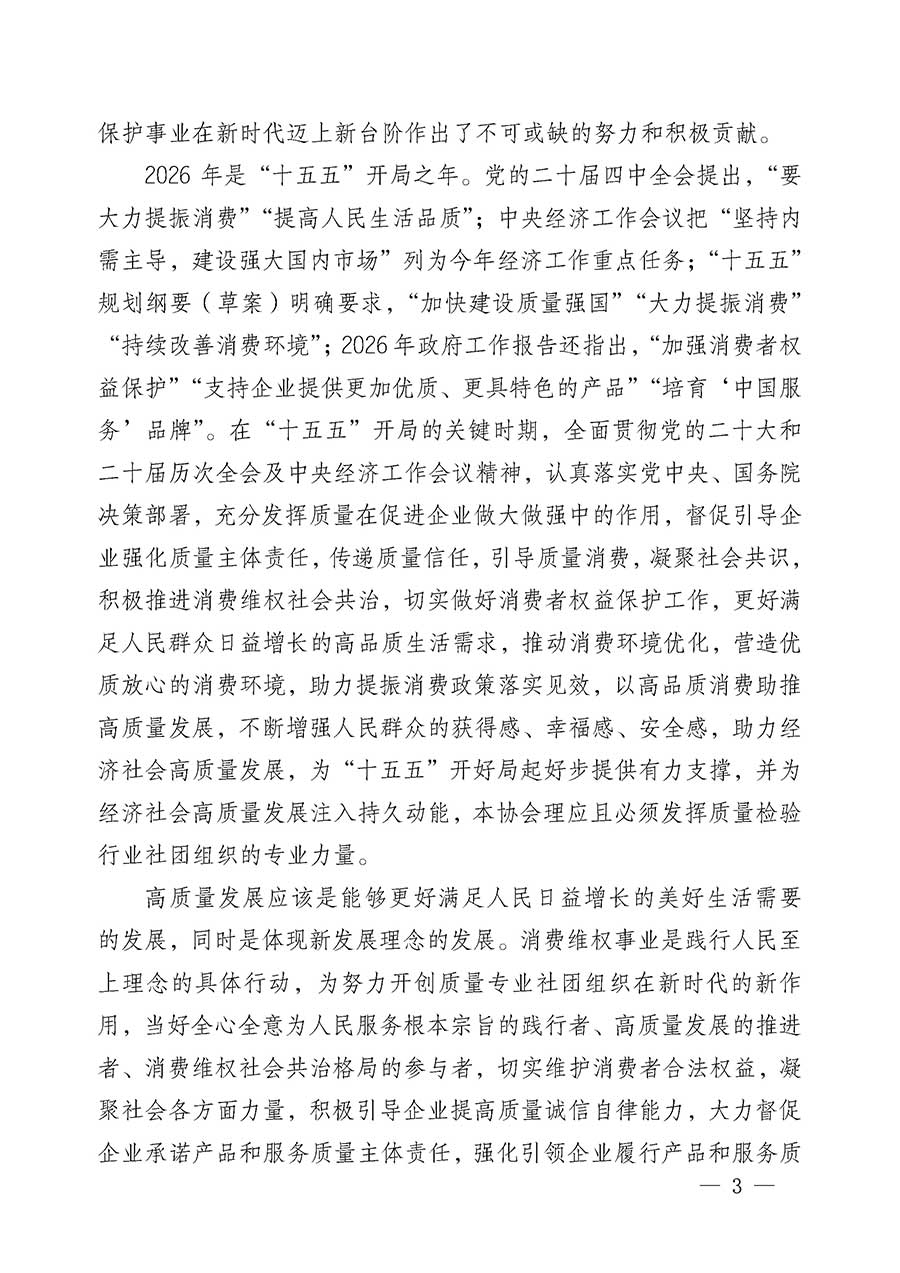 中國質(zhì)量檢驗協(xié)會關于組織開展2026年&ldquo;3.15&rdquo;國際消費者權益日&ldquo;產(chǎn)品和服務質(zhì)量誠信承諾&rdquo;主題活動的公告(中國質(zhì)量檢驗協(xié)會公告&bull;2026年第19號)