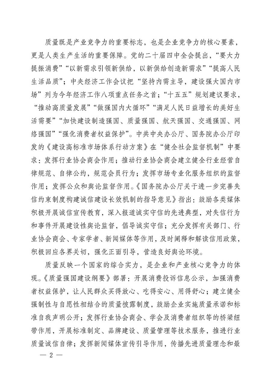 中國質量檢驗協(xié)會關于組織開展全國質量檢驗穩(wěn)定合格產品（2023-2026年度）調查匯總和質量信譽承諾公告宣傳工作的公告(中國質量檢驗協(xié)會公告&bull;2026年第3號)