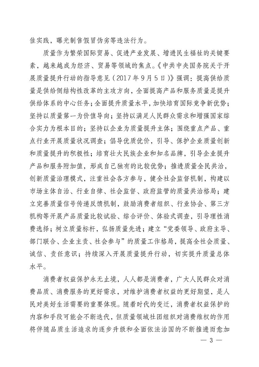 中國質量檢驗協(xié)會關于組織開展全國質量檢驗穩(wěn)定合格產品（2023-2026年度）調查匯總和質量信譽承諾公告宣傳工作的公告(中國質量檢驗協(xié)會公告&bull;2026年第3號)