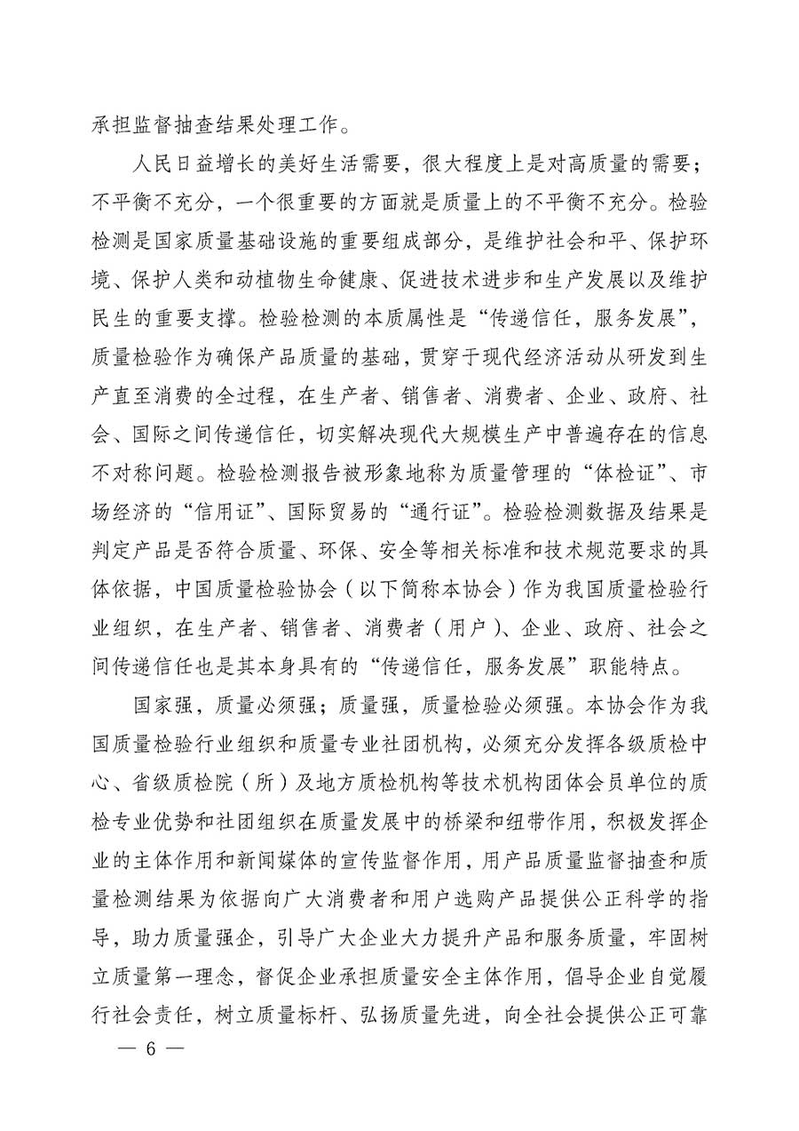 中國質量檢驗協(xié)會關于組織開展全國質量檢驗穩(wěn)定合格產品（2023-2026年度）調查匯總和質量信譽承諾公告宣傳工作的公告(中國質量檢驗協(xié)會公告&bull;2026年第3號)