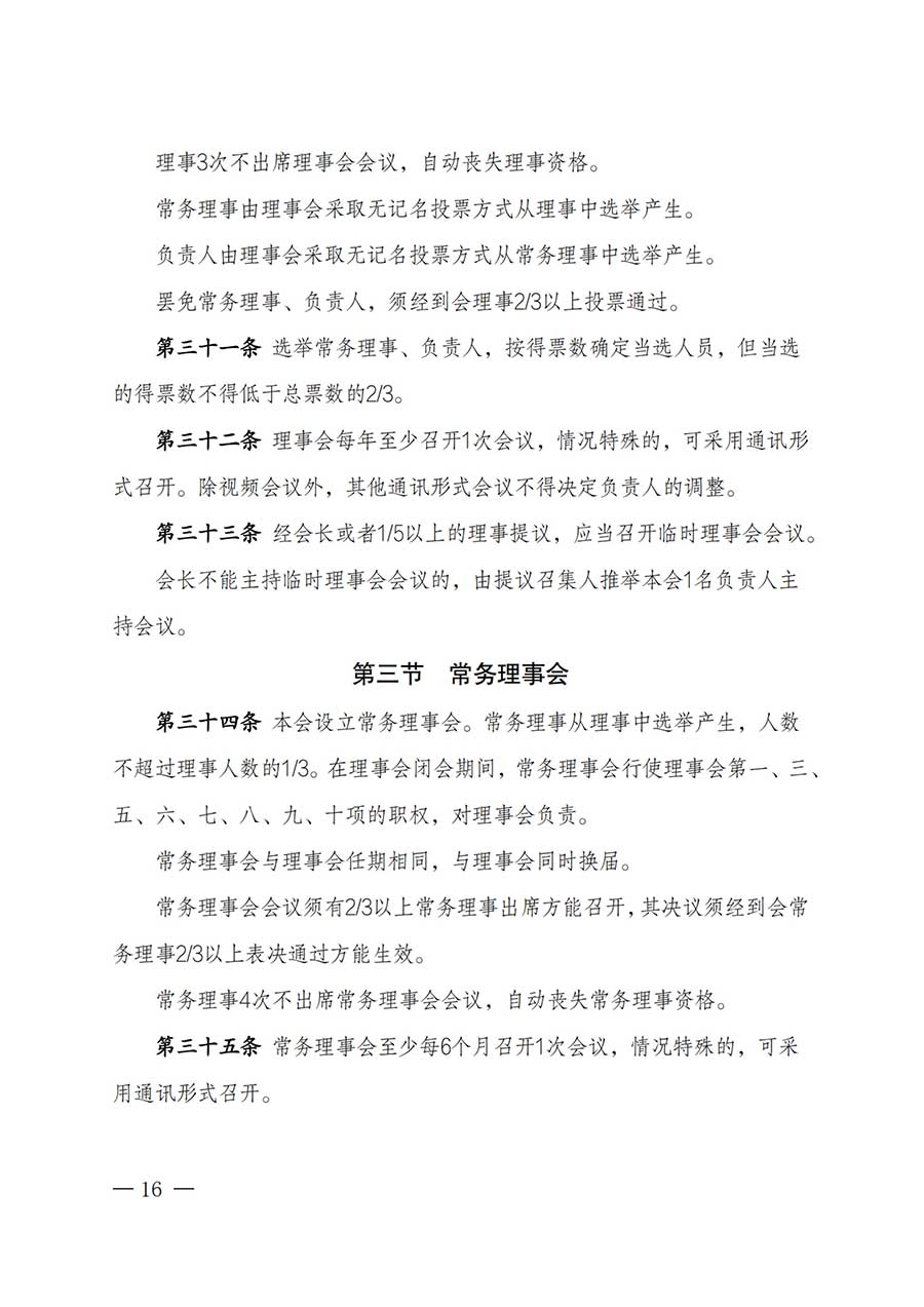 中國質(zhì)量檢驗協(xié)會關(guān)于鑒定專業(yè)委員會成立大會暨第一次會員代表大會和第一屆理事會相關(guān)表決結(jié)果的公告(中檢辦發(fā)〔2025〕180號)