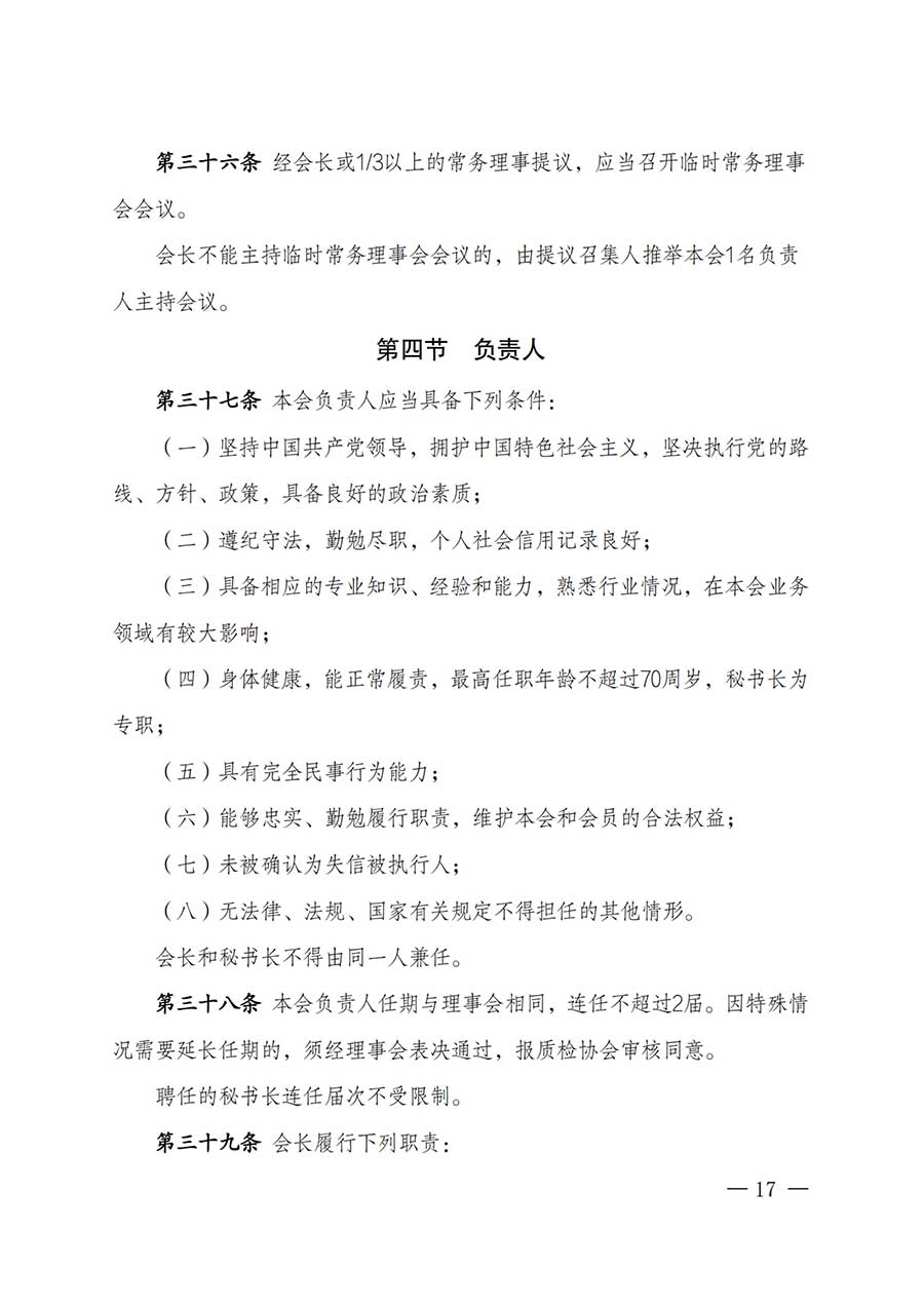 中國質(zhì)量檢驗協(xié)會關(guān)于鑒定專業(yè)委員會成立大會暨第一次會員代表大會和第一屆理事會相關(guān)表決結(jié)果的公告(中檢辦發(fā)〔2025〕180號)