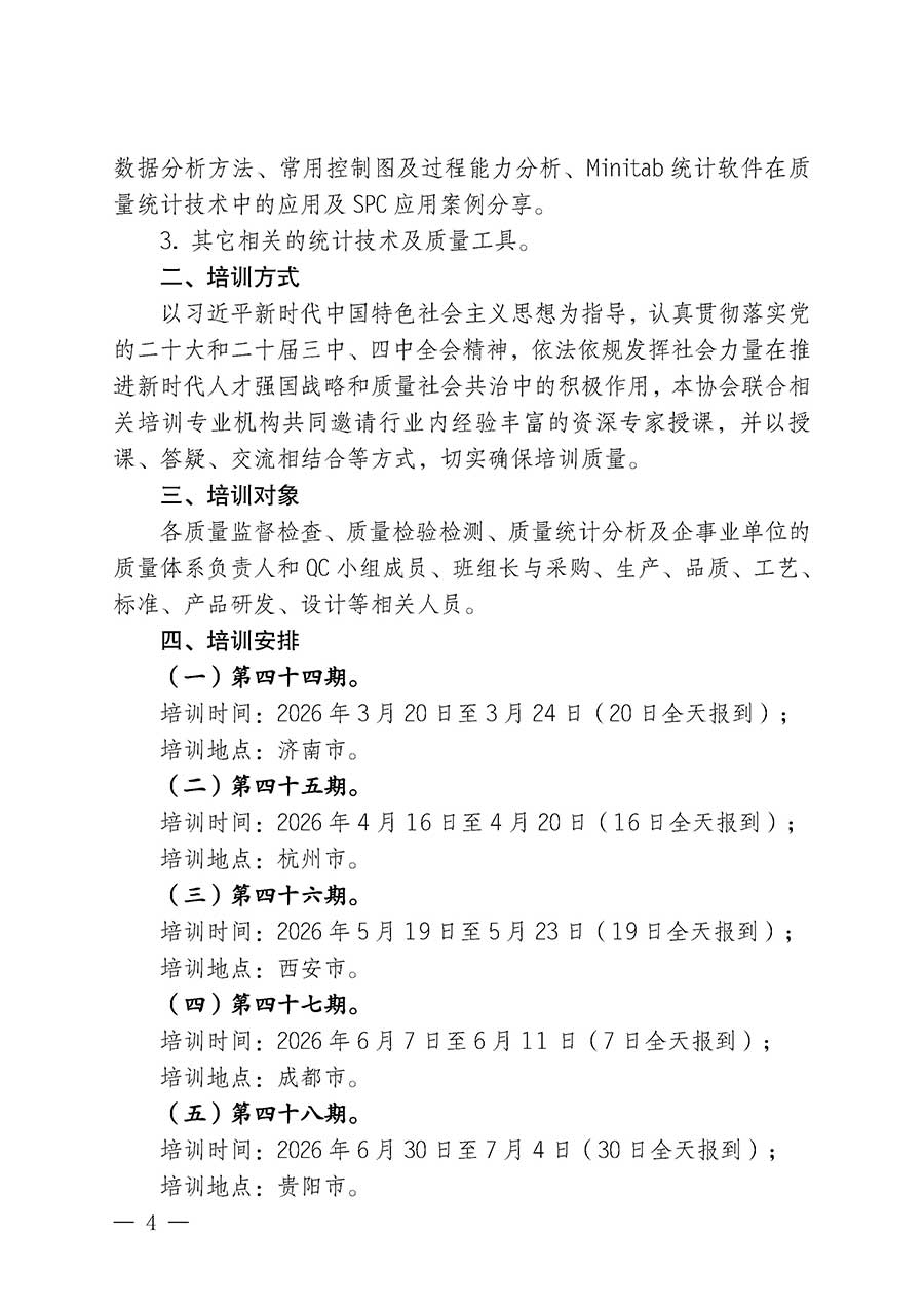 中國質量檢驗協會關于開展質量檢驗人員崗位能力提升培訓班的通知(中檢辦發(fā)〔2026〕14號)