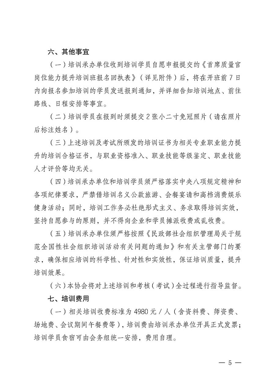 中國質量檢驗協(xié)會關于開展首席質量官崗位能力提升培訓班的通知(中檢辦發(fā)〔2026〕17號)
