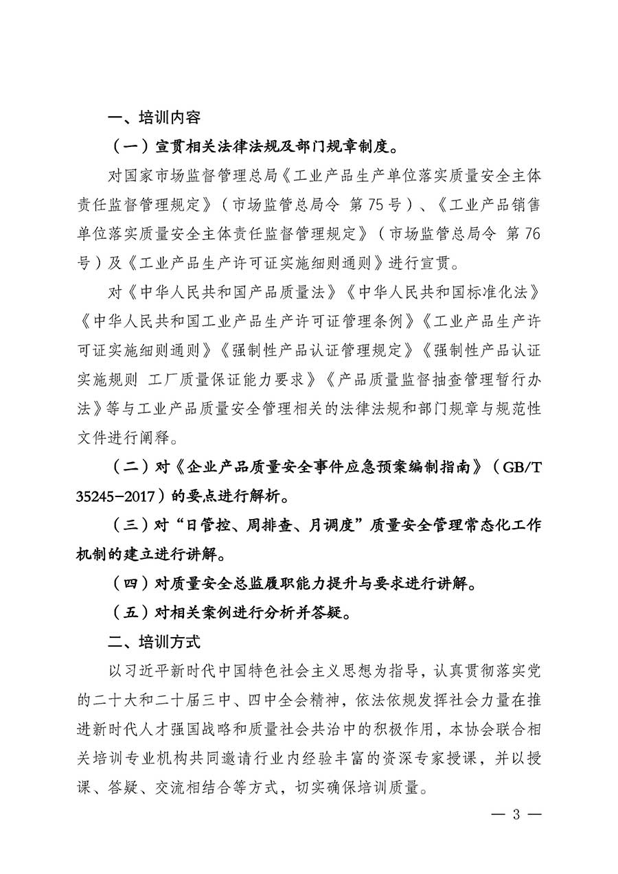 中國質(zhì)量檢驗協(xié)會關于開展質(zhì)量安全總監(jiān)崗位能力提升培訓班的通知(中檢辦發(fā)〔2026〕21號)