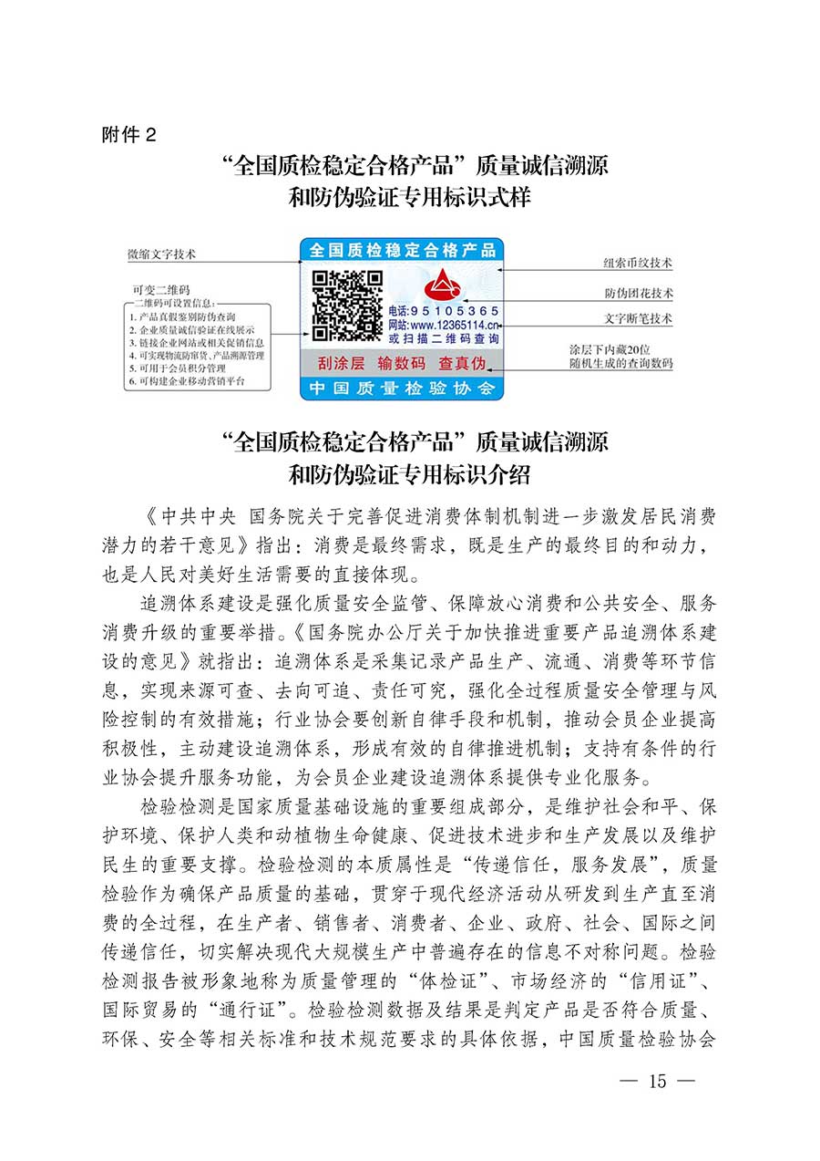 中國質量檢驗協(xié)會關于組織開展全國質量檢驗穩(wěn)定合格產品（2023-2026年度）調查匯總和質量信譽承諾公告宣傳工作的通知(中檢辦發(fā)〔2026〕6號)