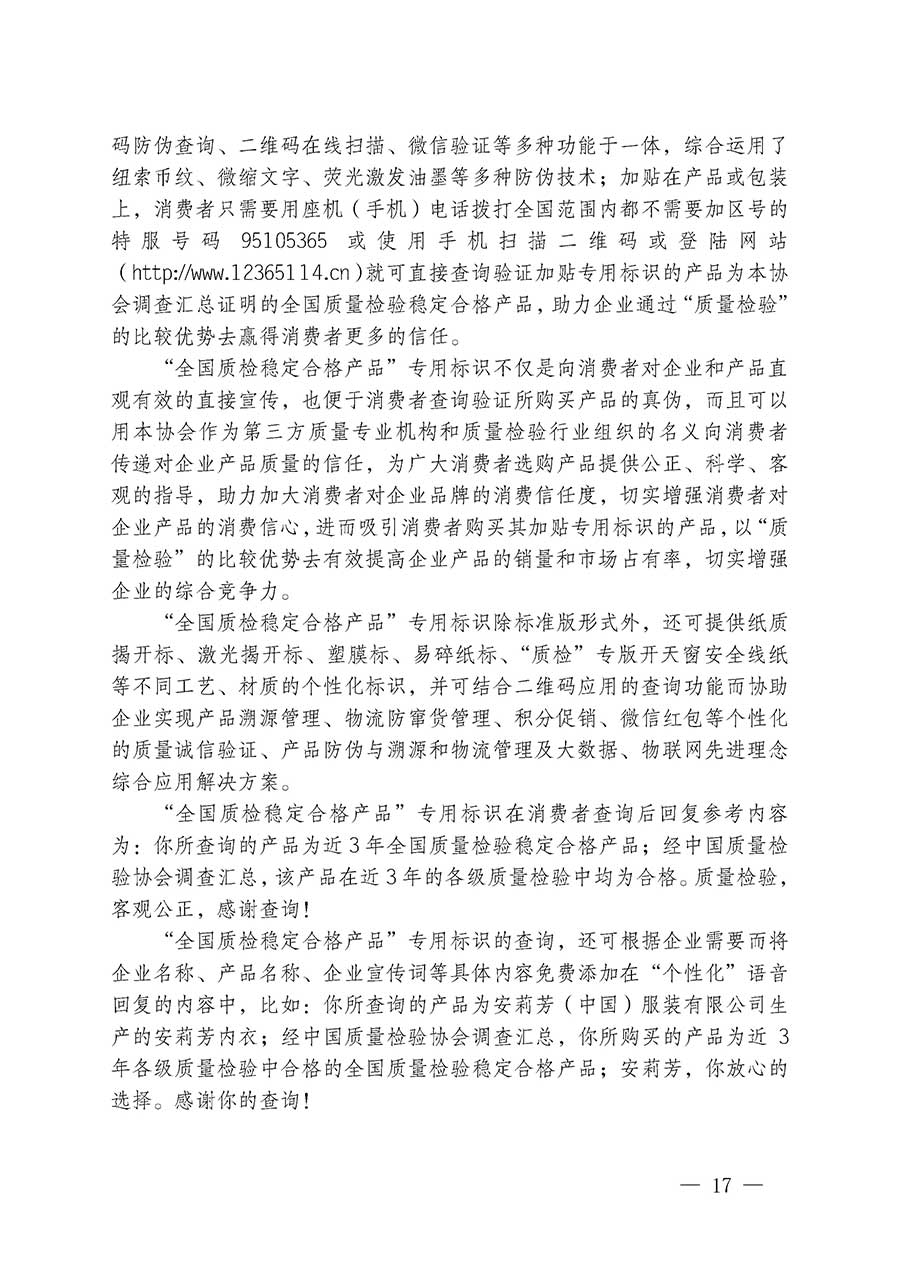 中國質量檢驗協(xié)會關于組織開展全國質量檢驗穩(wěn)定合格產品（2023-2026年度）調查匯總和質量信譽承諾公告宣傳工作的通知(中檢辦發(fā)〔2026〕6號)