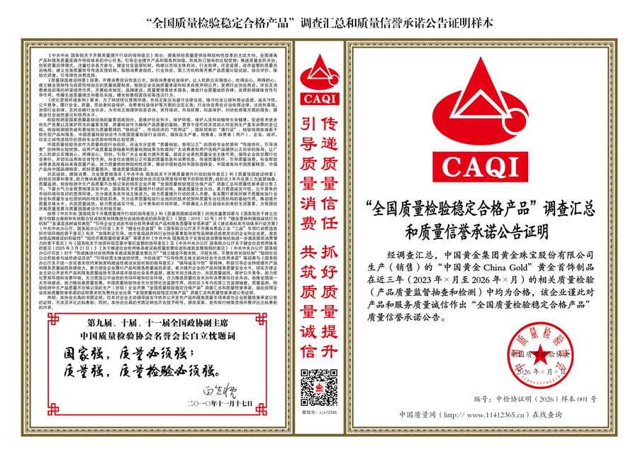 中國質量檢驗協(xié)會關于組織開展全國質量檢驗穩(wěn)定合格產品（2023-2026年度）調查匯總和質量信譽承諾公告宣傳工作的通知(中檢辦發(fā)〔2026〕6號)