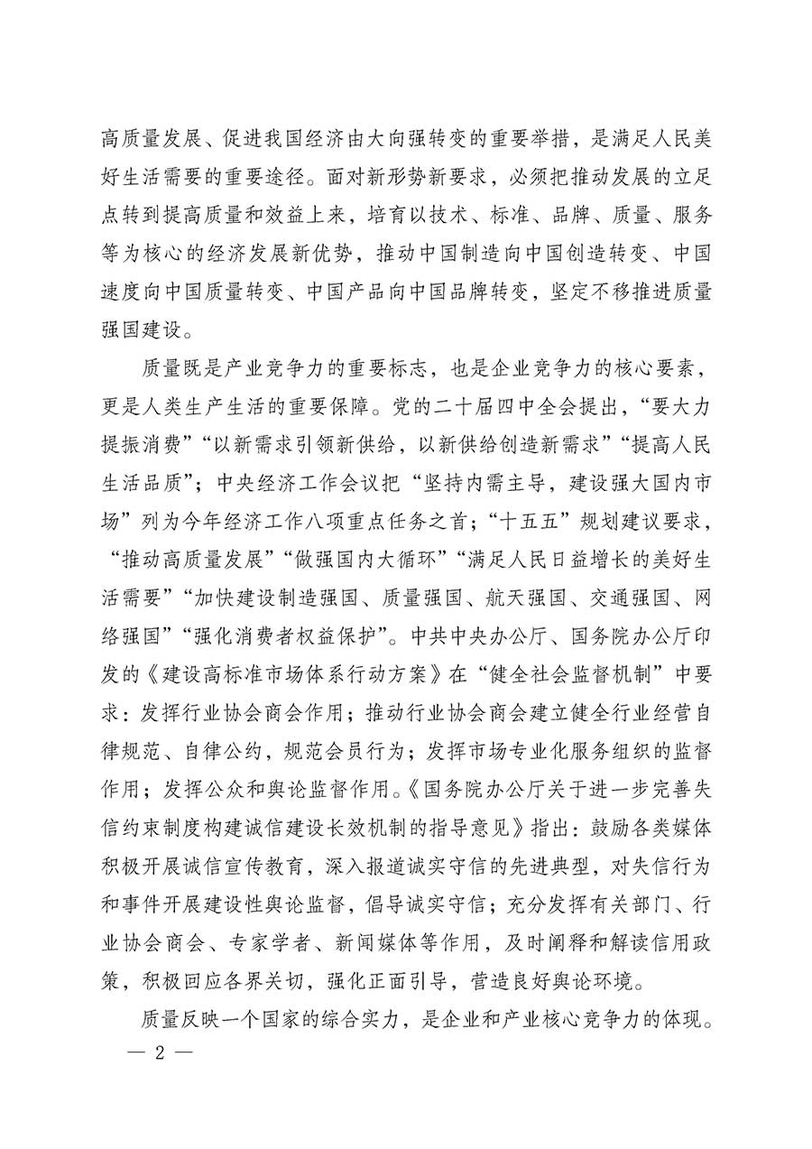 中國質量檢驗協(xié)會關于組織開展全國質量檢驗穩(wěn)定合格產品（2023-2026年度）調查匯總和質量信譽承諾公告宣傳工作的通知(中檢辦發(fā)〔2026〕6號)