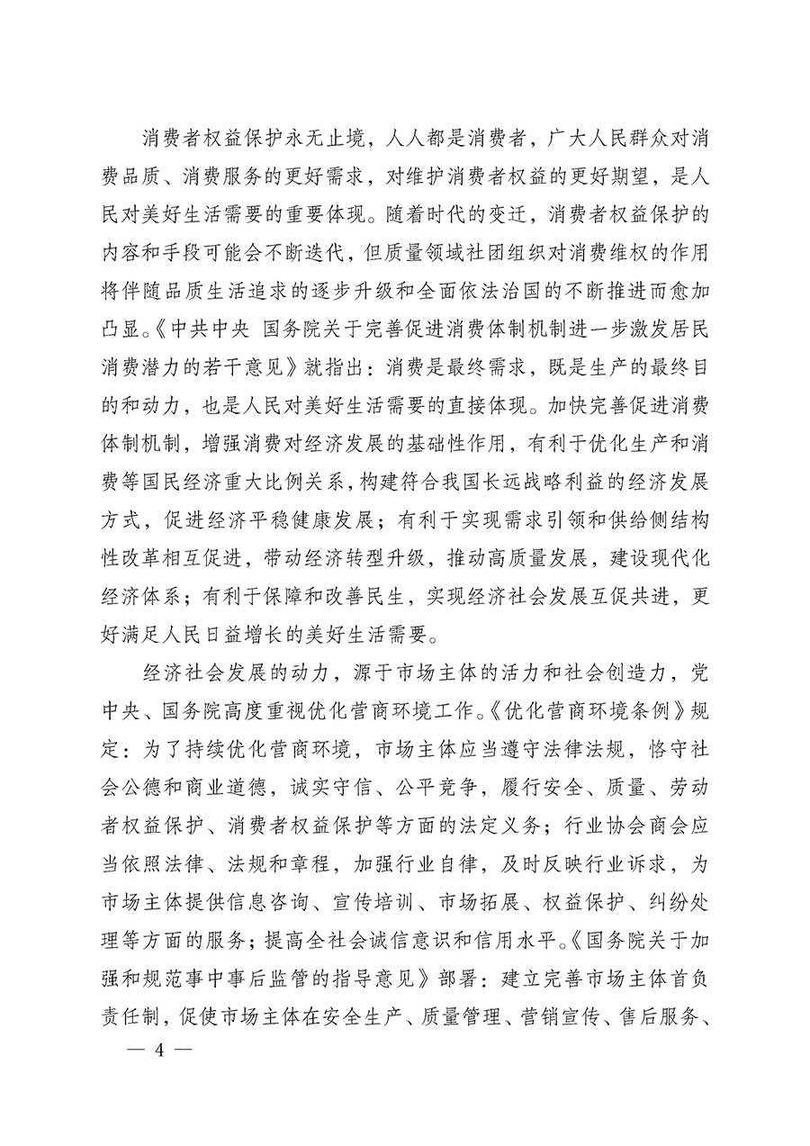 中國質量檢驗協(xié)會關于組織開展全國質量檢驗穩(wěn)定合格產品（2023-2026年度）調查匯總和質量信譽承諾公告宣傳工作的通知(中檢辦發(fā)〔2026〕6號)