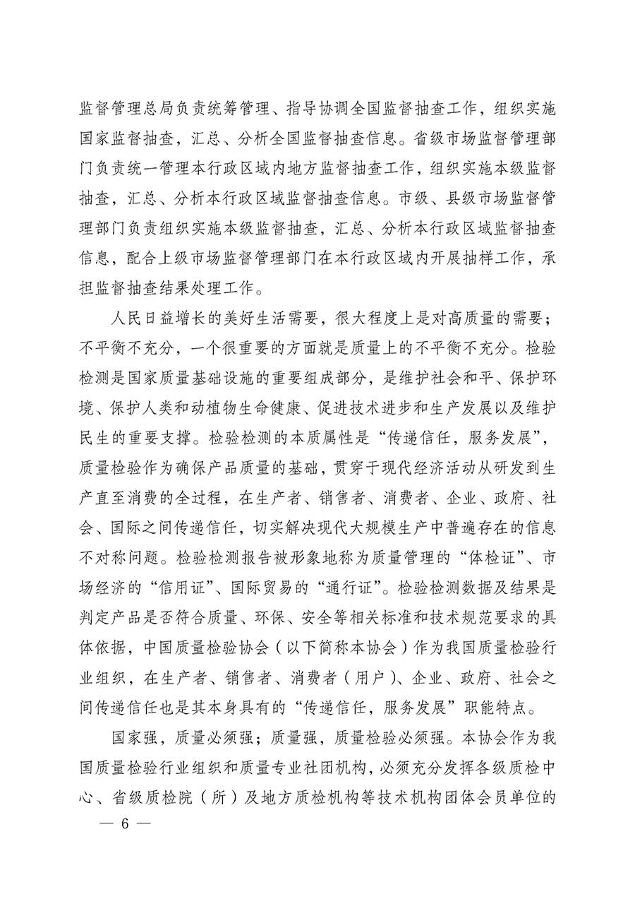中國質量檢驗協(xié)會關于組織開展全國質量檢驗穩(wěn)定合格產品（2023-2026年度）調查匯總和質量信譽承諾公告宣傳工作的通知(中檢辦發(fā)〔2026〕6號)