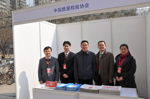 中國(guó)質(zhì)量檢驗(yàn)協(xié)會(huì)會(huì)員工作部主任陳平、中國(guó)質(zhì)量檢驗(yàn)協(xié)會(huì)企業(yè)工作部主任楊曉東、中國(guó)質(zhì)量檢驗(yàn)協(xié)會(huì)企業(yè)工作部副主任王劍、中國(guó)質(zhì)量檢驗(yàn)協(xié)會(huì)企業(yè)工作部副主任王秀果在中國(guó)質(zhì)量檢驗(yàn)協(xié)會(huì)2012年3.15咨詢服務(wù)展臺(tái)前合影留念。